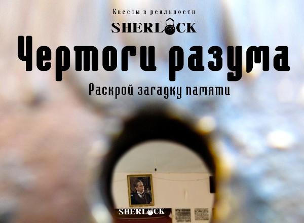 квест Чертоги разума в Петрозаводске