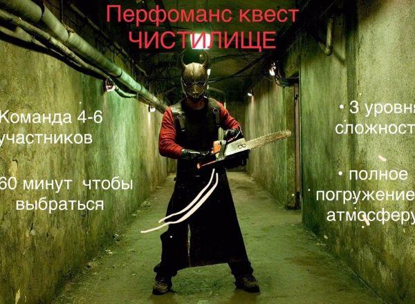 Квест Чистилище. На стыке миров. в Петрозаводске