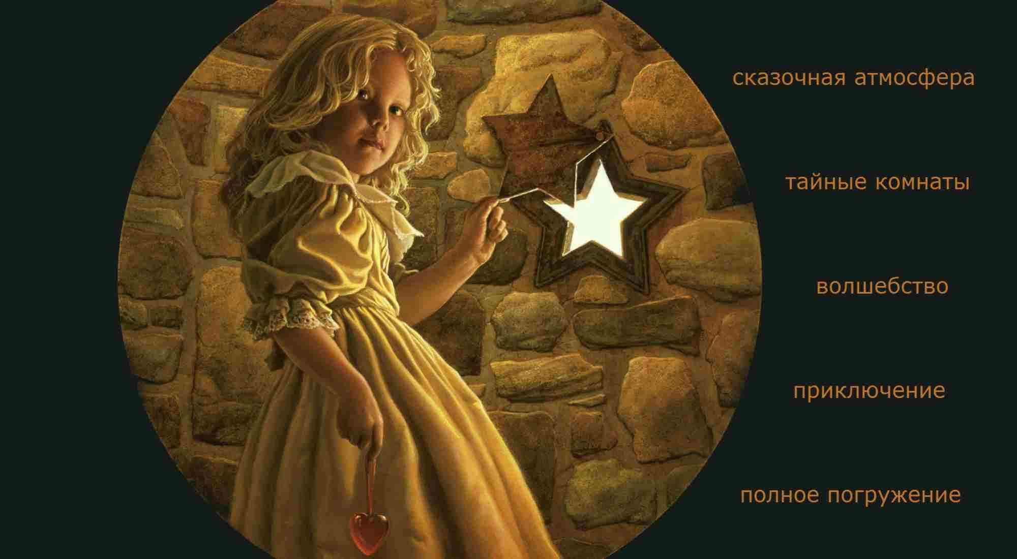 квест Таинственная страна в Петрозаводске фото 0