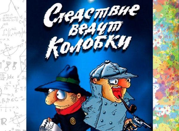 Квест Следствие ведут Колобки в Петрозаводске