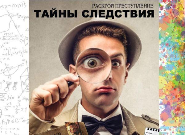 Квест Тайны следствия в Петрозаводске